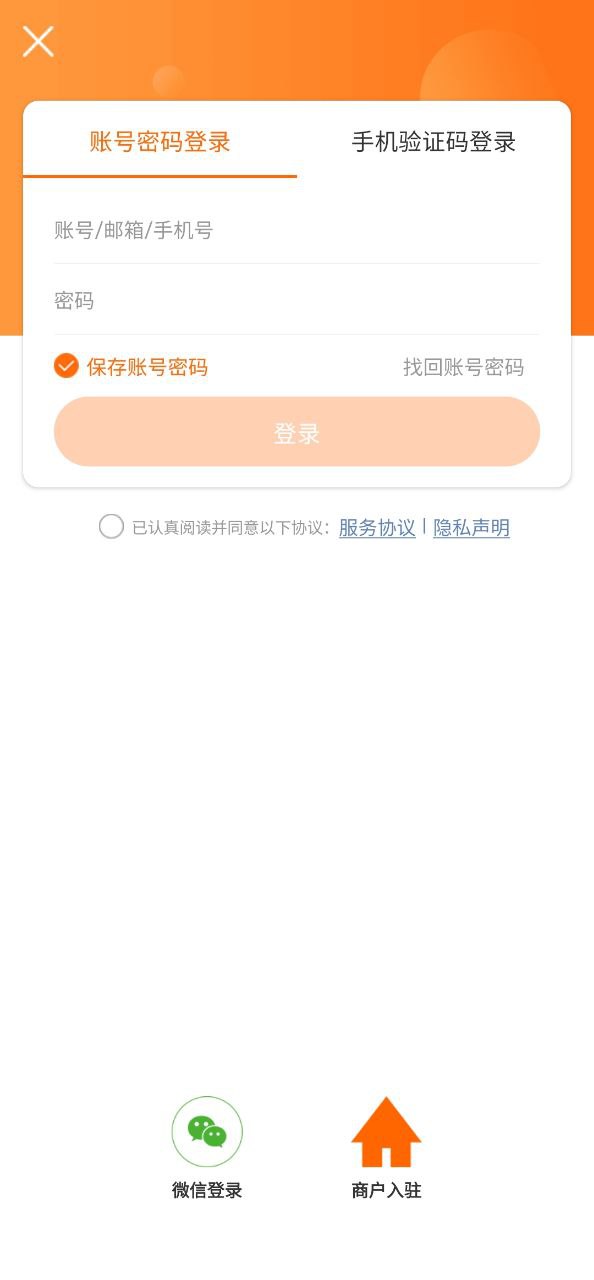 义乌购商户版