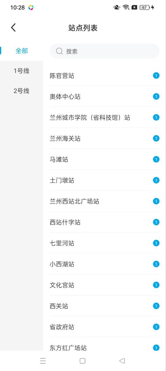 兰州轨道免费下载