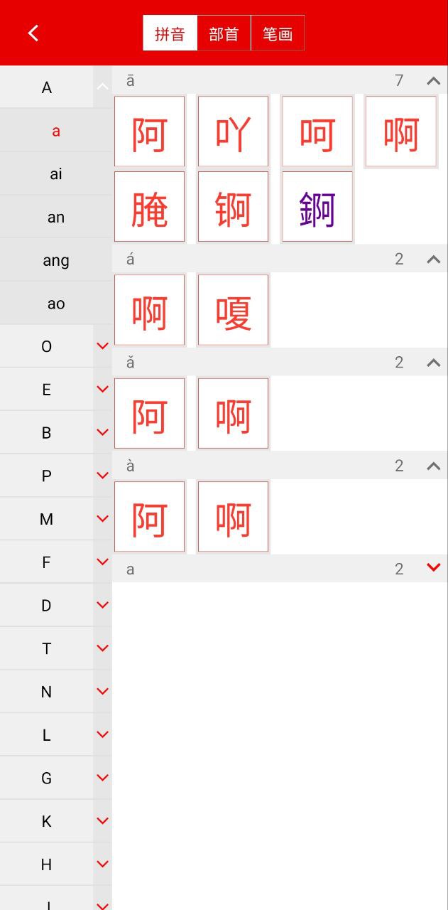 现代汉语字典下载安装