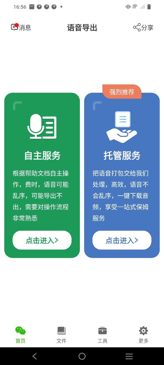 语音导出