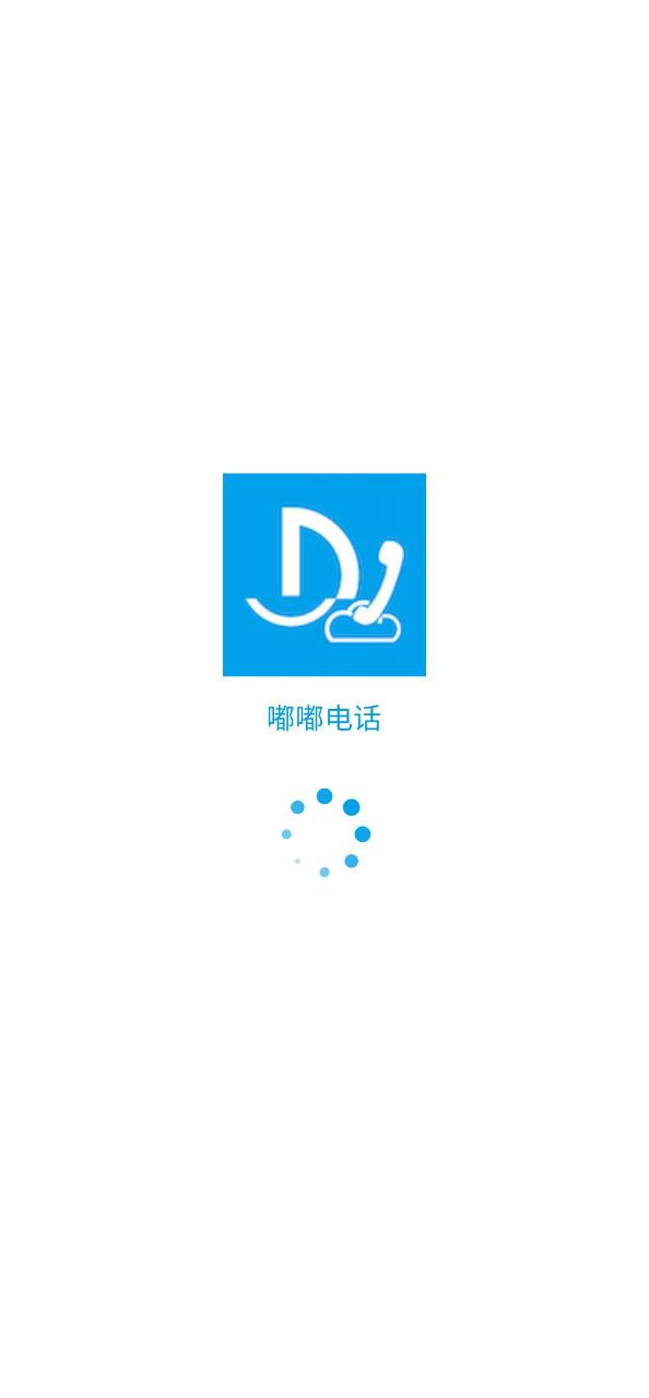 嘟嘟电话应用