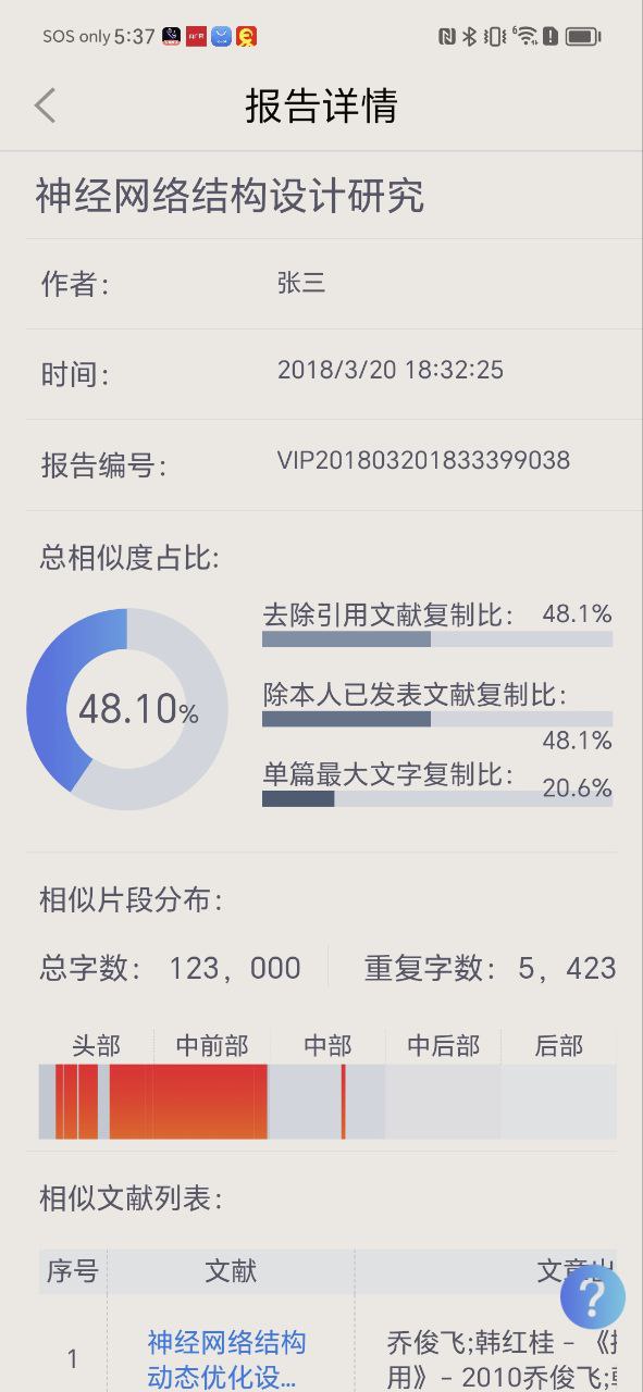 迅捷论文查重软件app