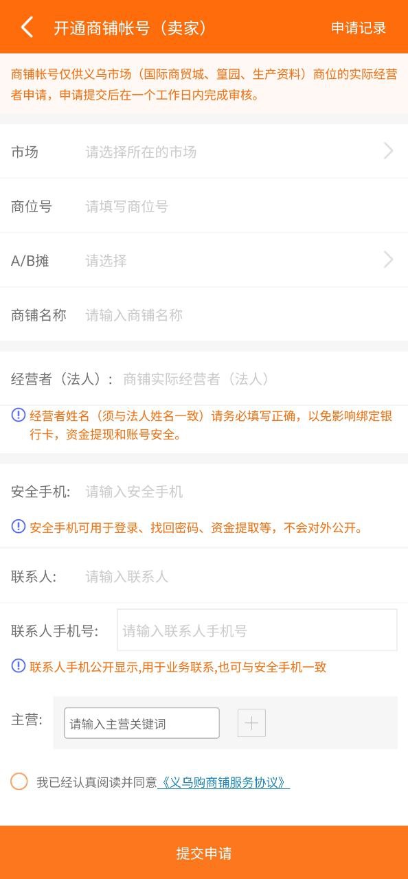 义乌购商户版Android版