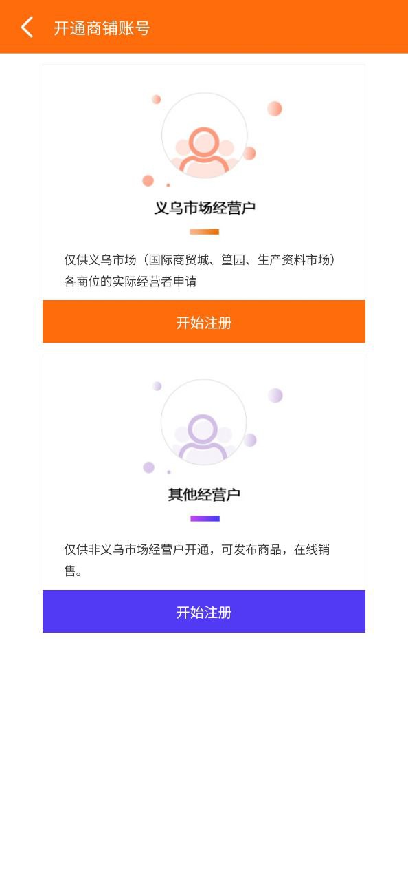 义乌购商户版Android版