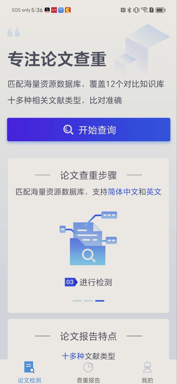 迅捷论文查重软件app