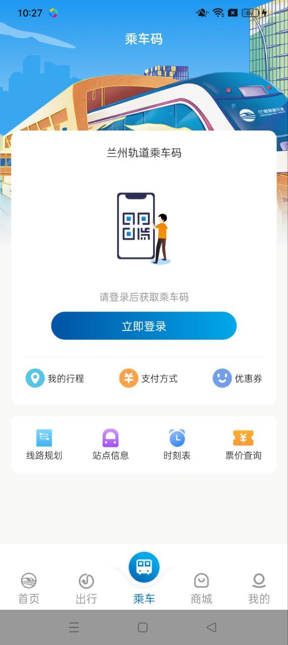兰州轨道免费下载