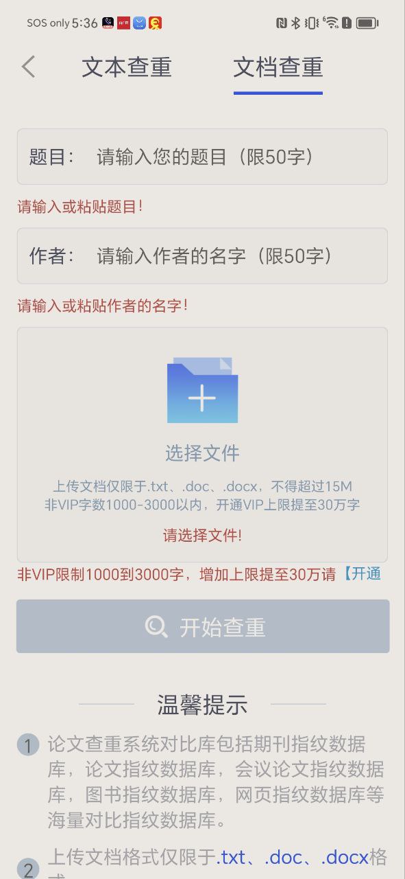 迅捷论文查重软件app