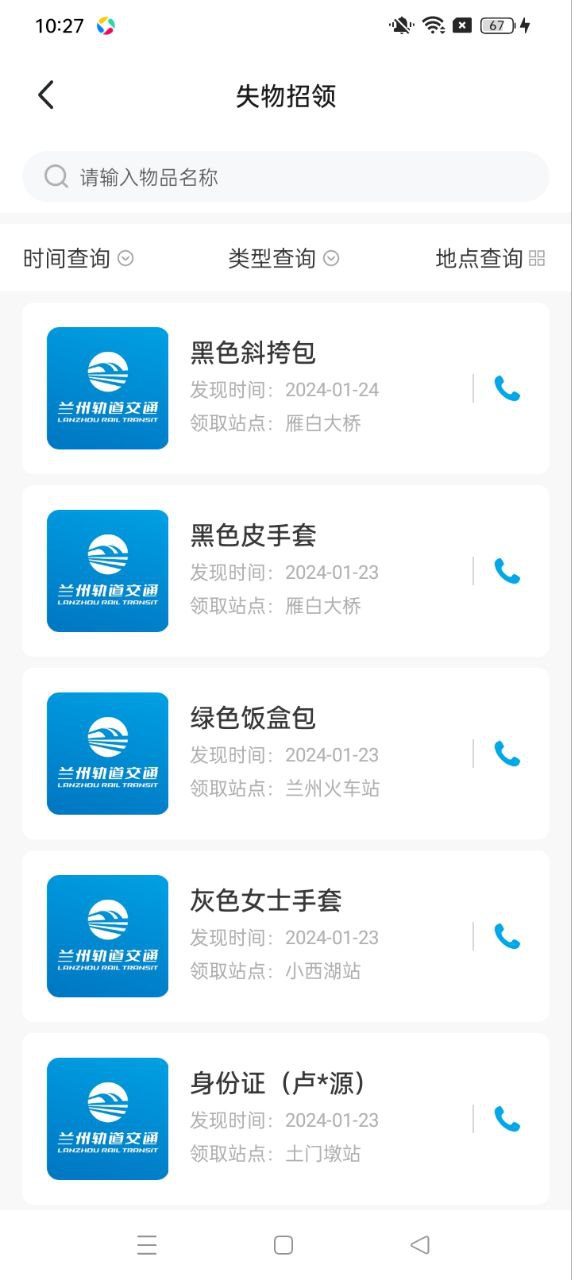 兰州轨道免费下载