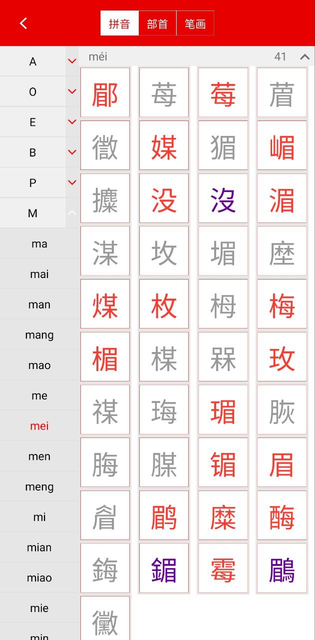 现代汉语字典