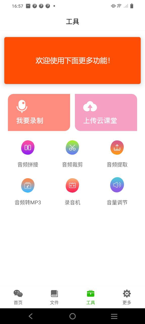 语音导出