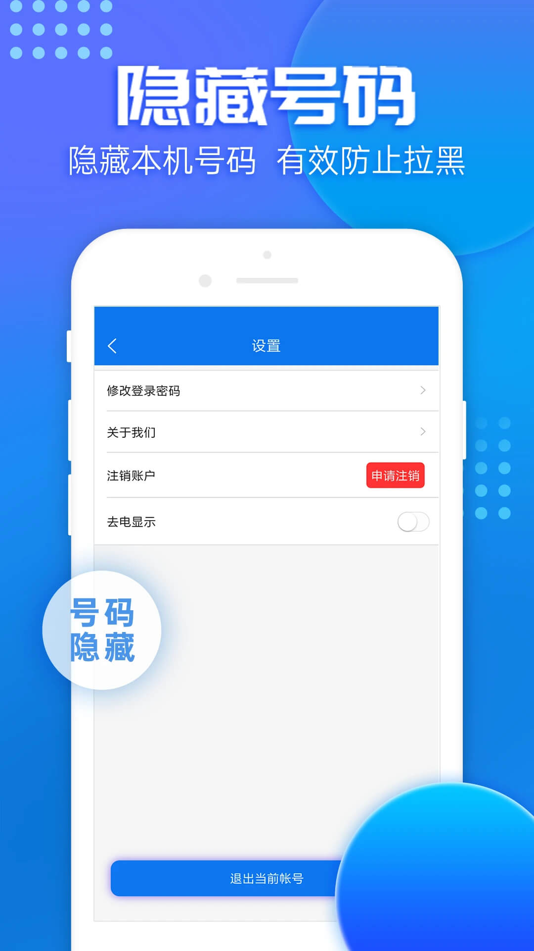 嘟嘟电话应用