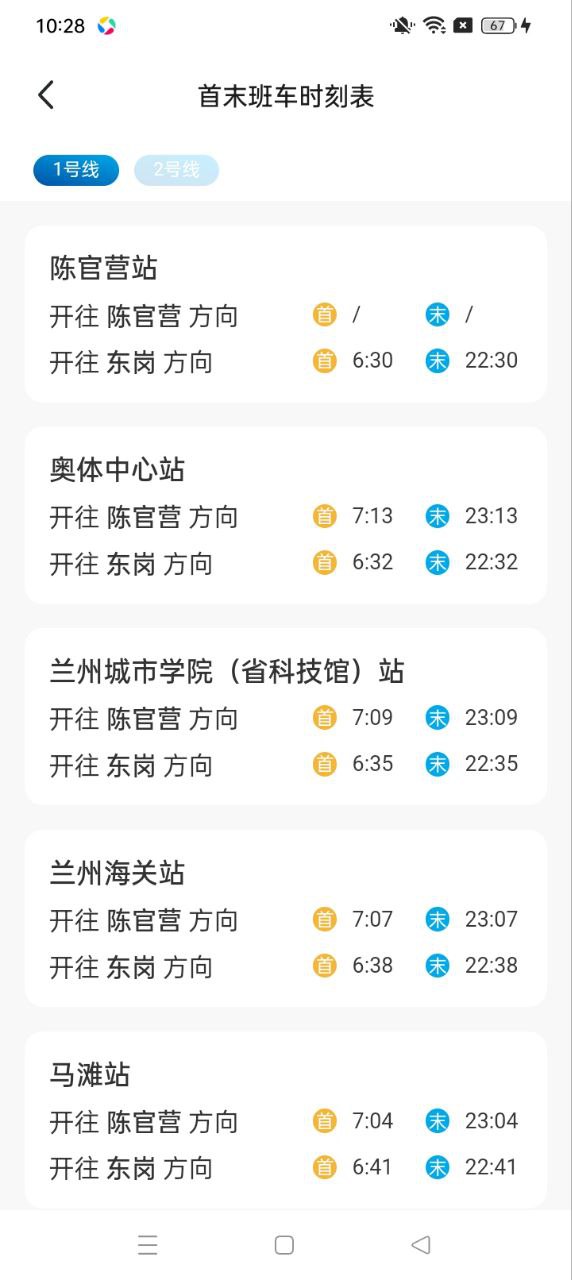 兰州轨道免费下载