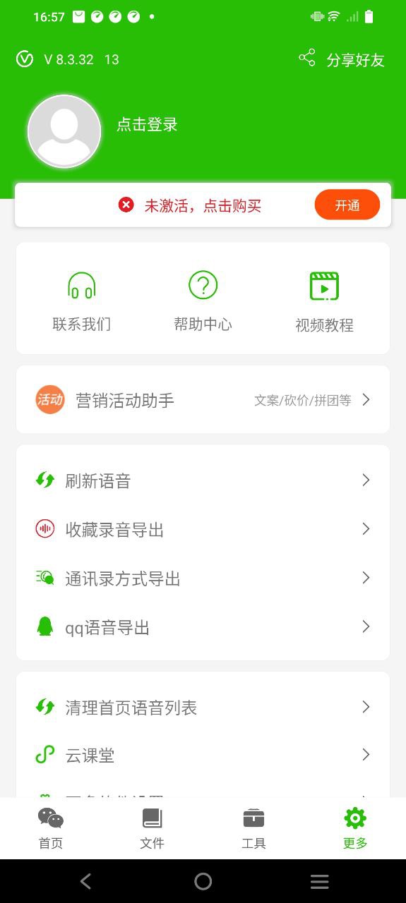 语音导出