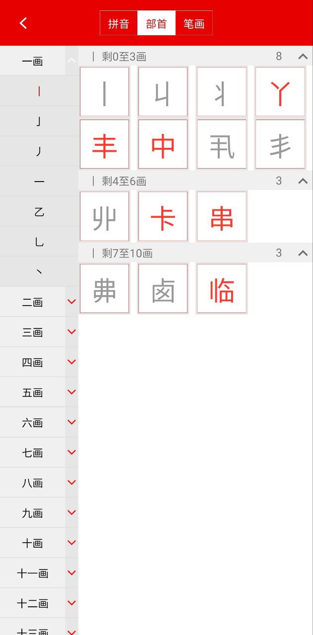 现代汉语字典下载安装