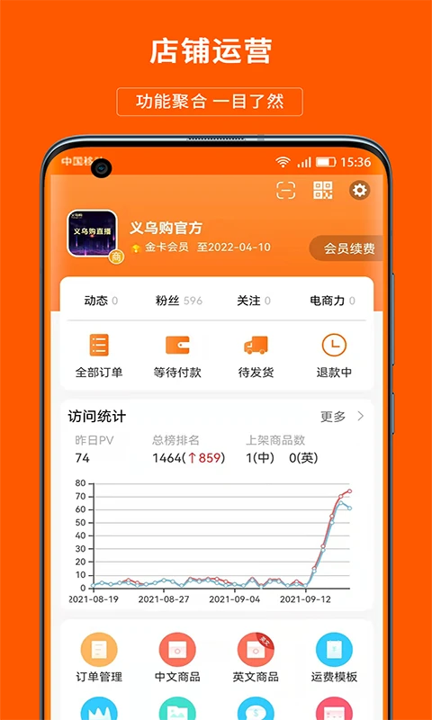 义乌购商户版Android版