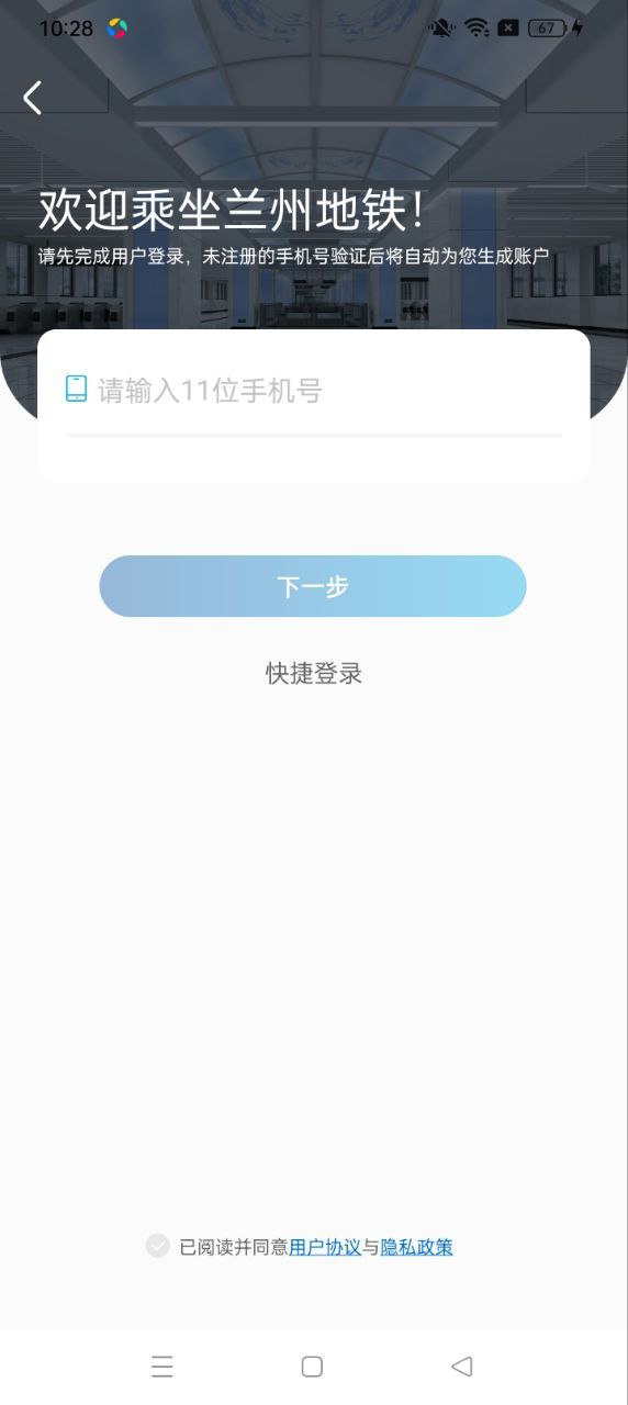 兰州轨道免费下载