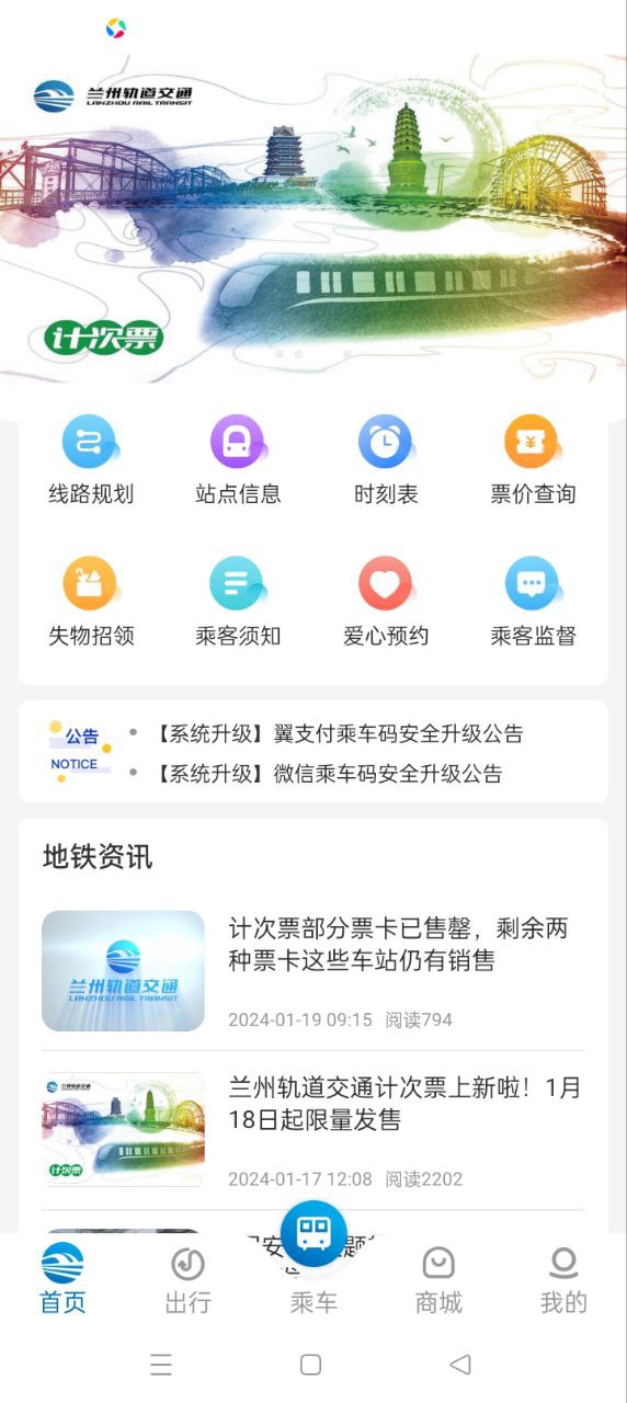 兰州轨道免费下载