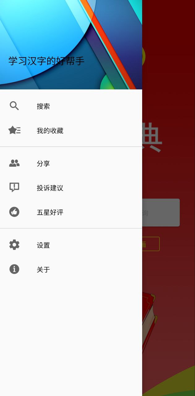 现代汉语字典下载安装
