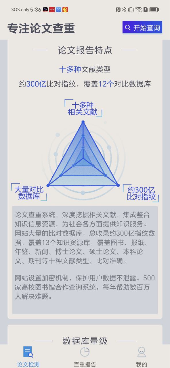 迅捷论文查重软件app
