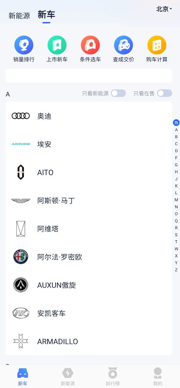 汽车报价大全软件app