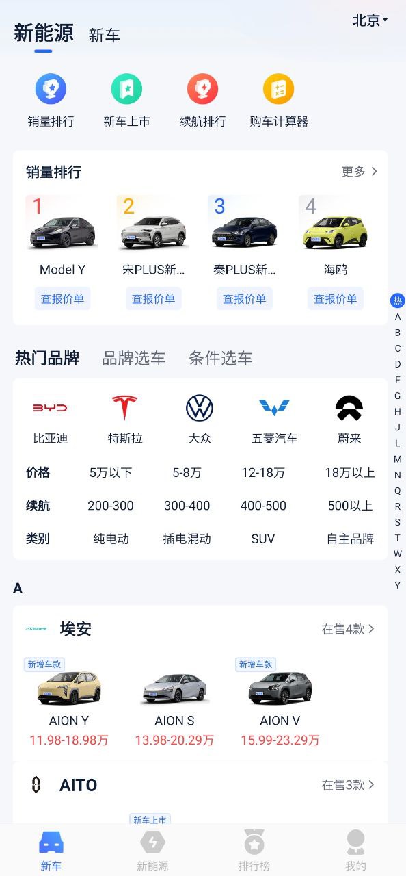 汽车报价大全软件app