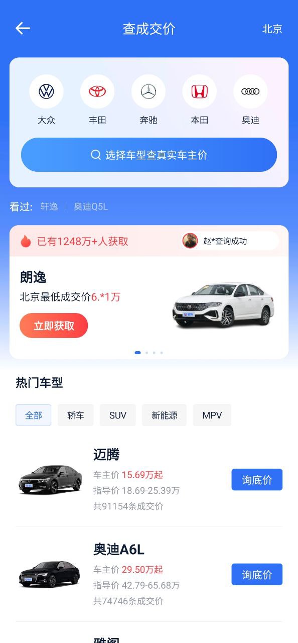 汽车报价大全软件app