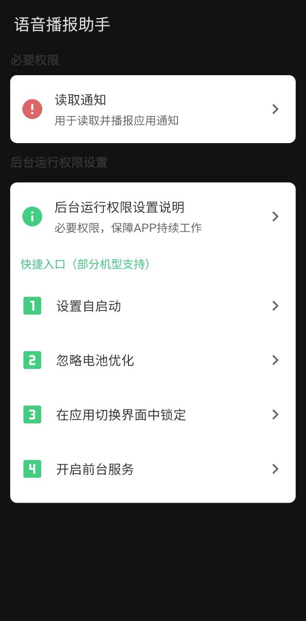 语音小助手手机版
