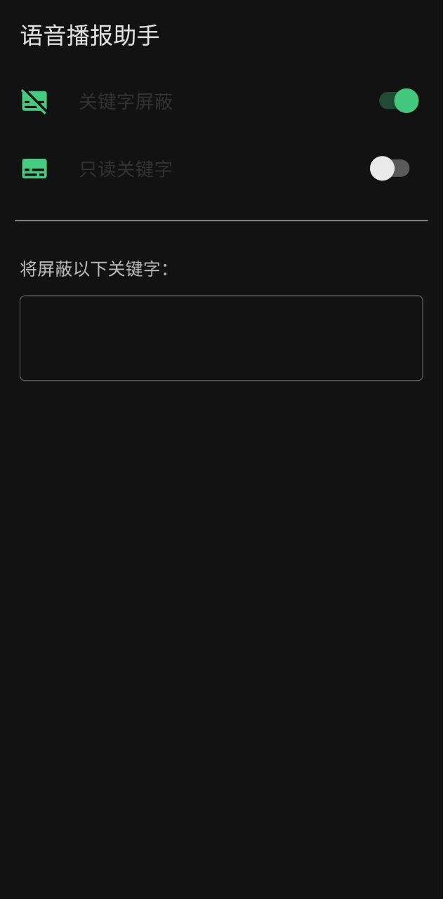 语音小助手手机版