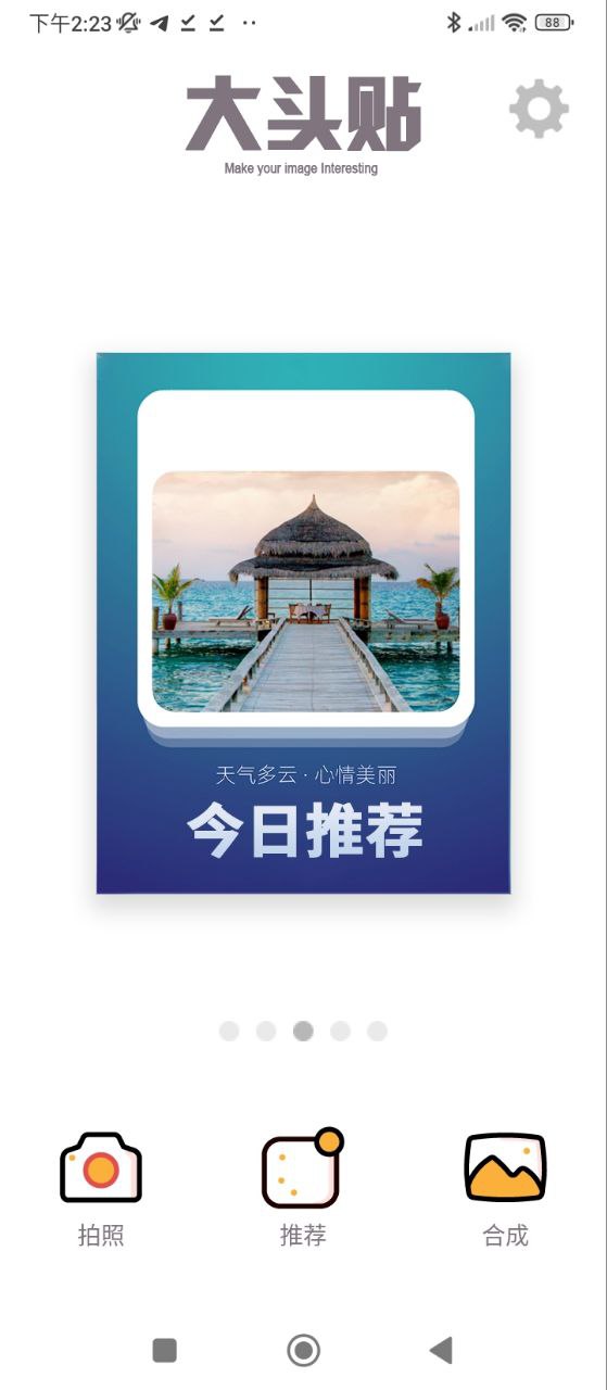 大头贴制作安卓下载