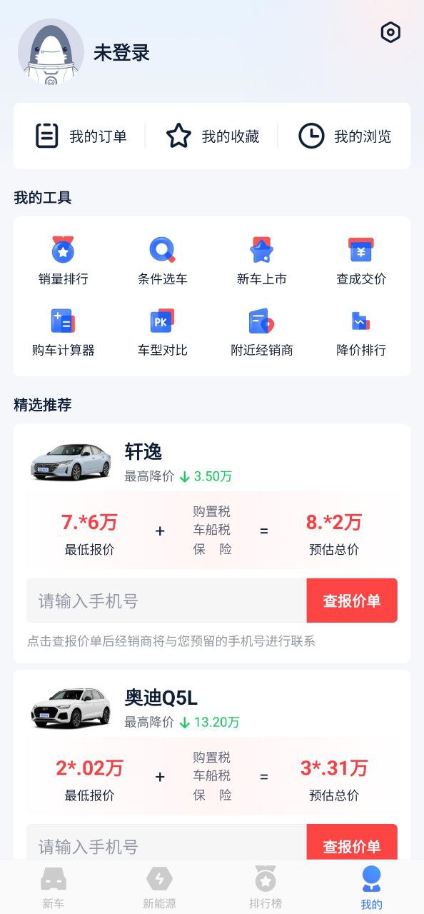 汽车报价大全软件app