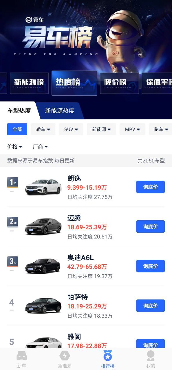 汽车报价大全软件app