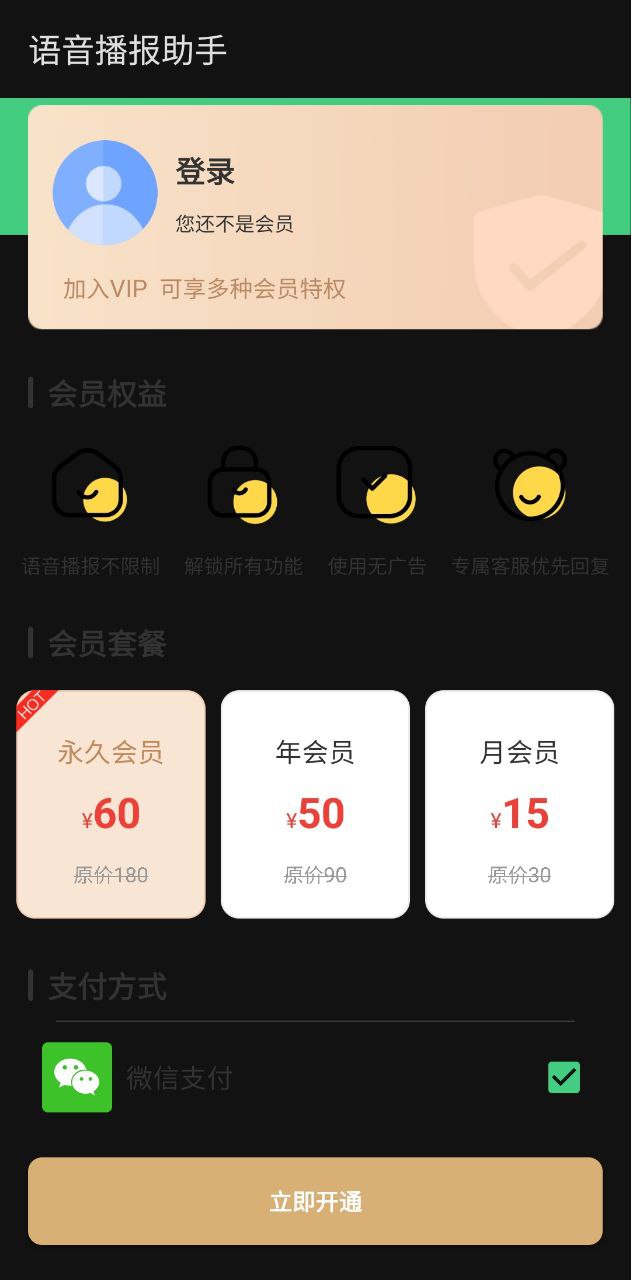 语音小助手手机版