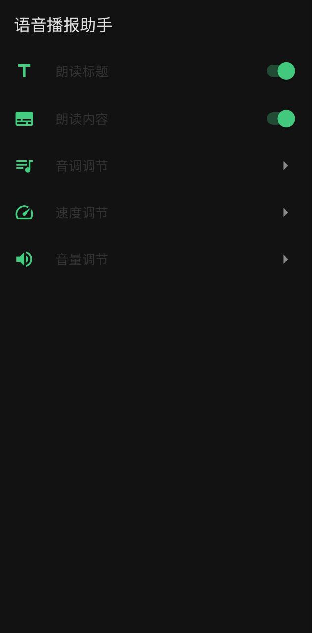 语音小助手手机版