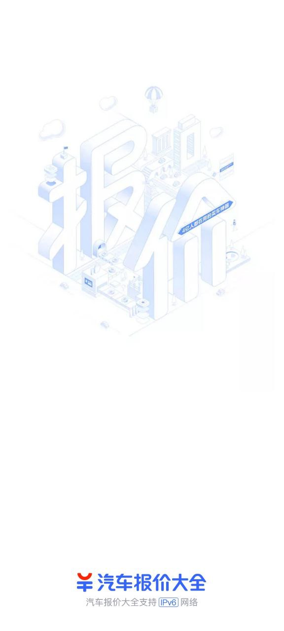 汽车报价大全软件app