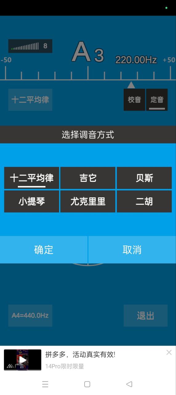 乐器调音器软件