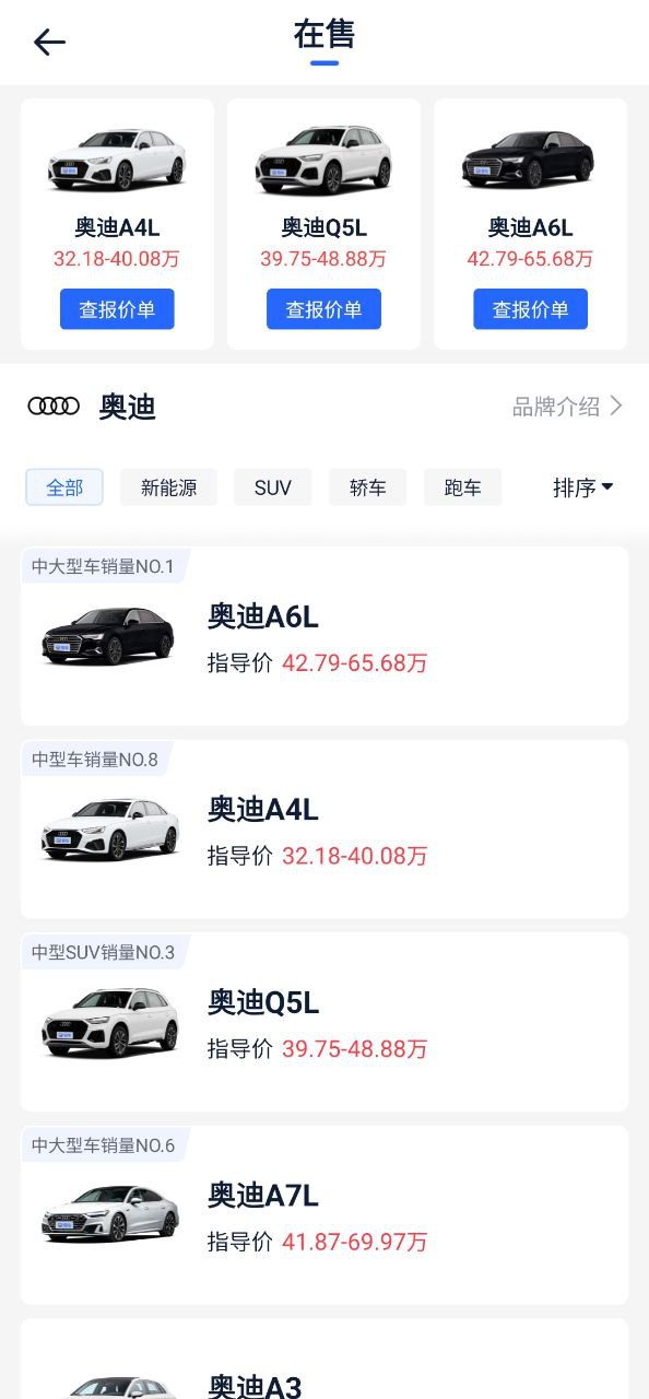 汽车报价大全软件app