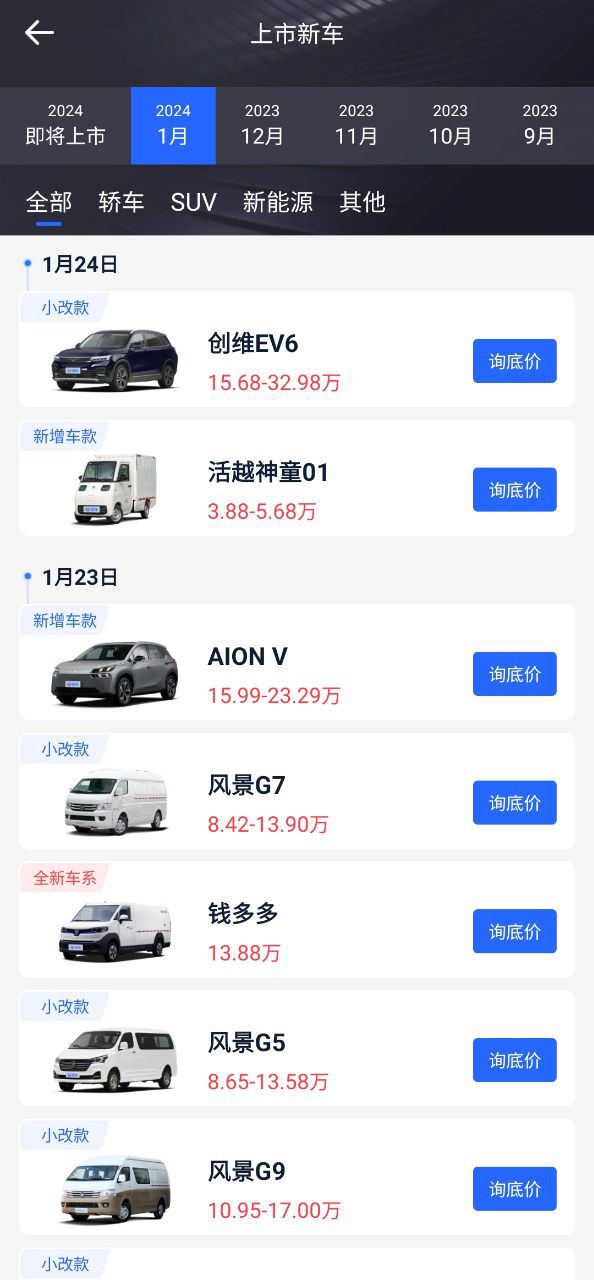 汽车报价大全软件app