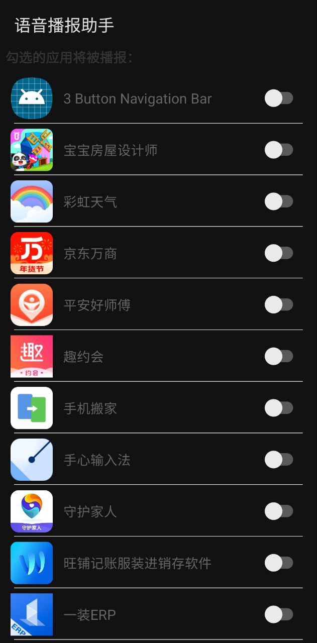 语音小助手手机版