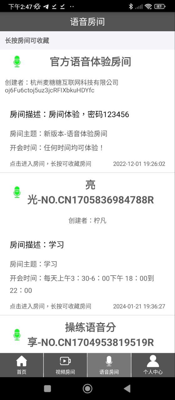 Room会议下载安装