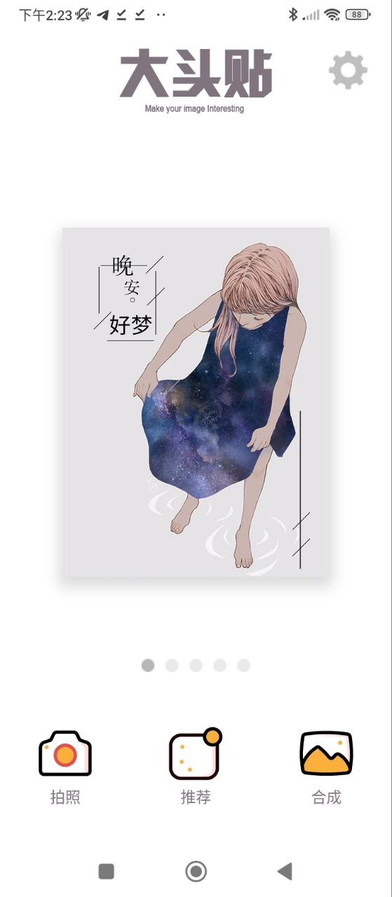 大头贴制作安卓下载