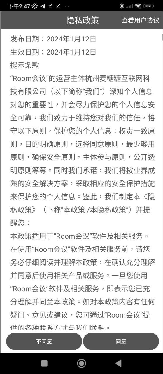 Room会议下载安装