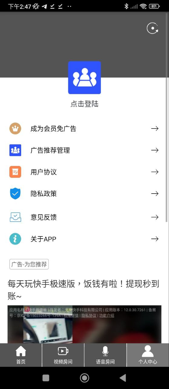 Room会议下载安装