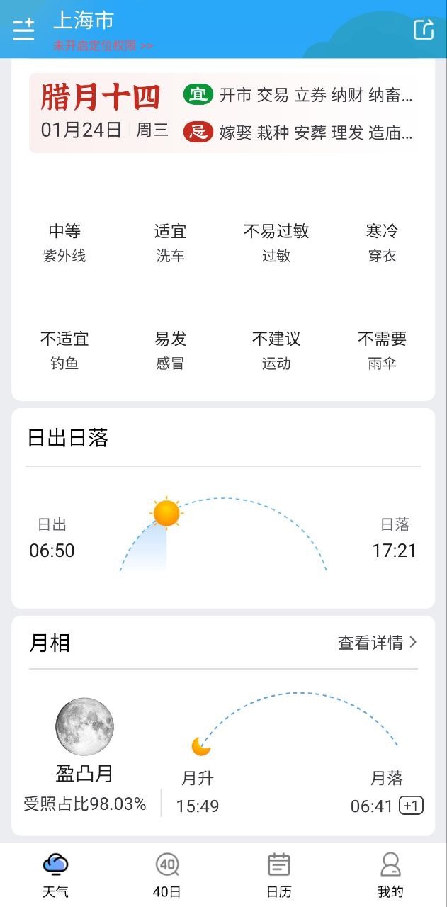 彩虹天气手机版