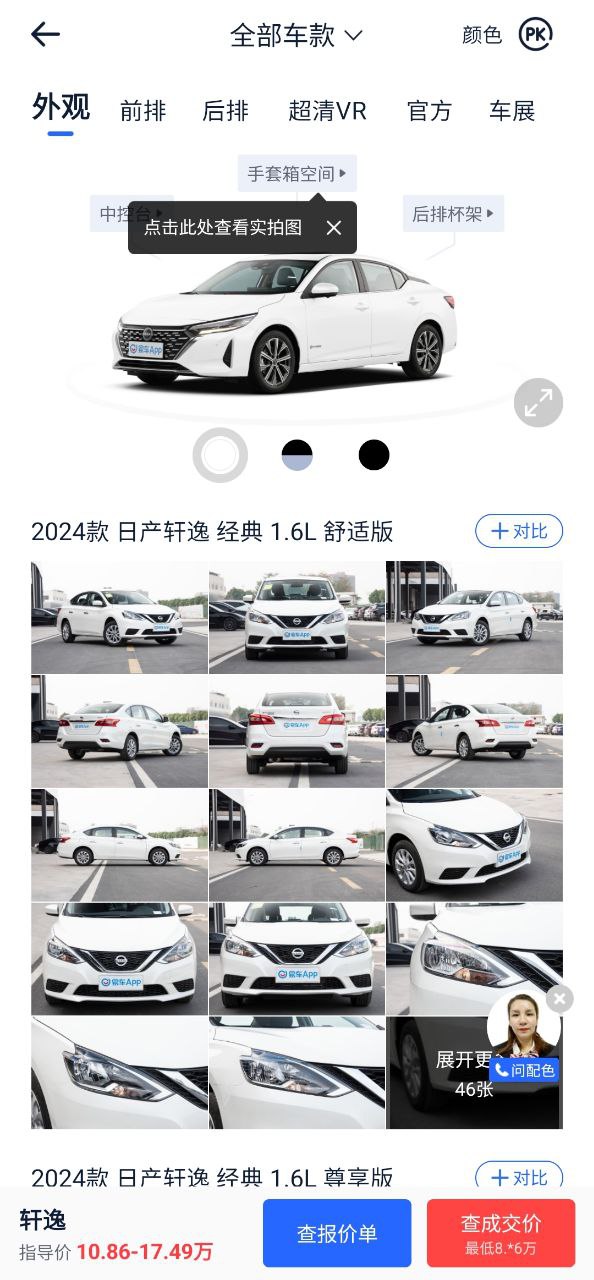 汽车报价大全软件app