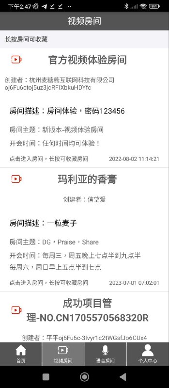 Room会议下载安装