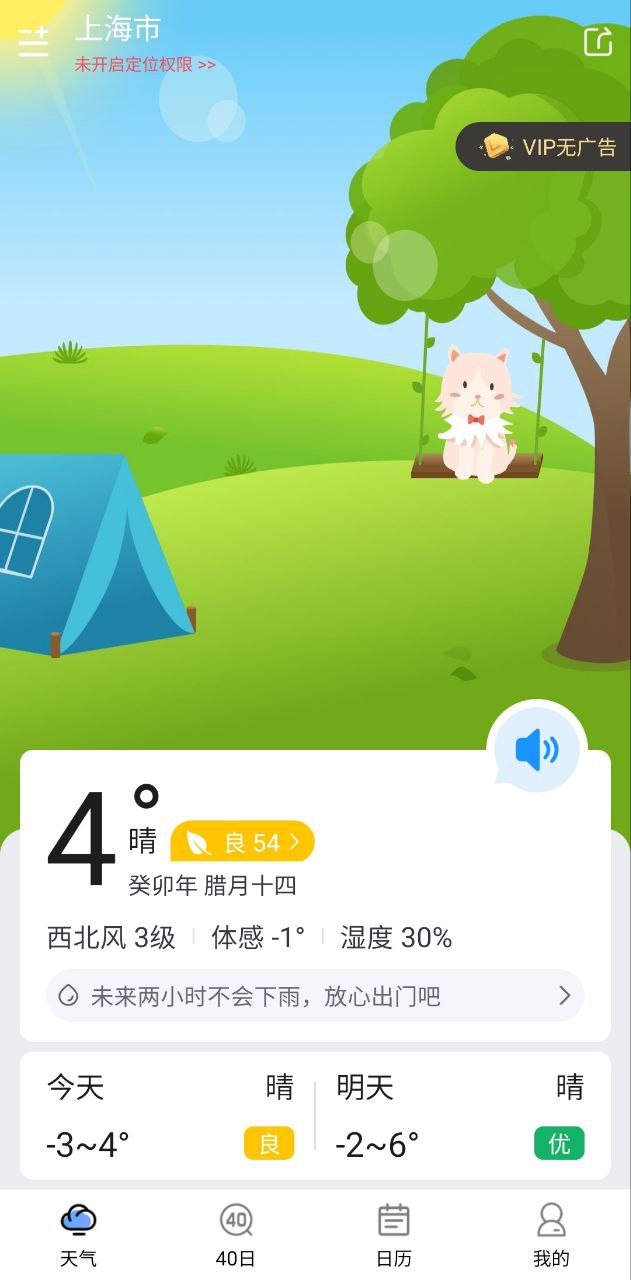 彩虹天气手机版