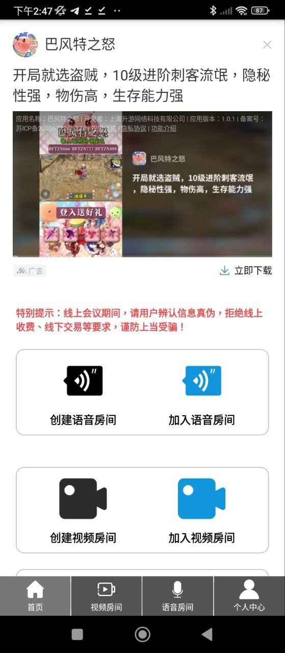 Room会议下载安装