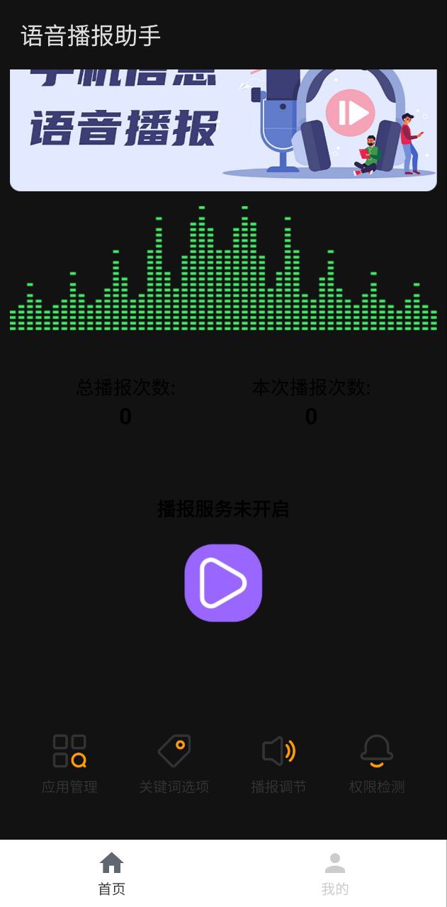 语音小助手手机版