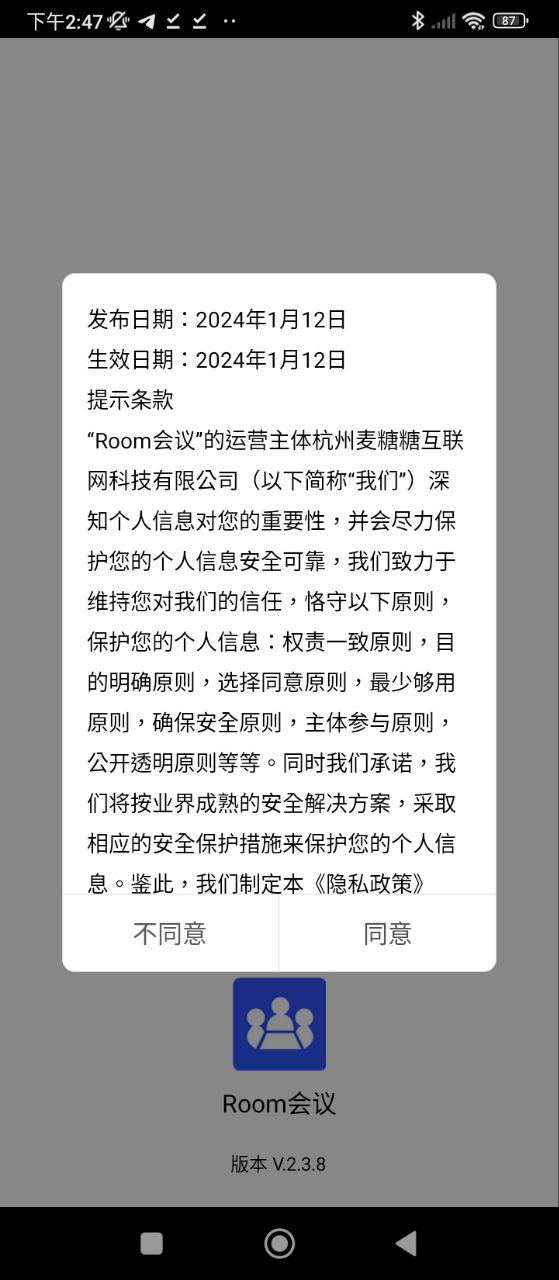 Room会议下载安装
