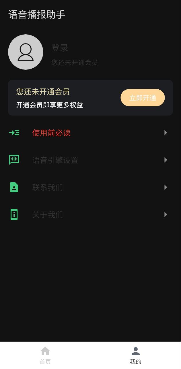 语音小助手手机版